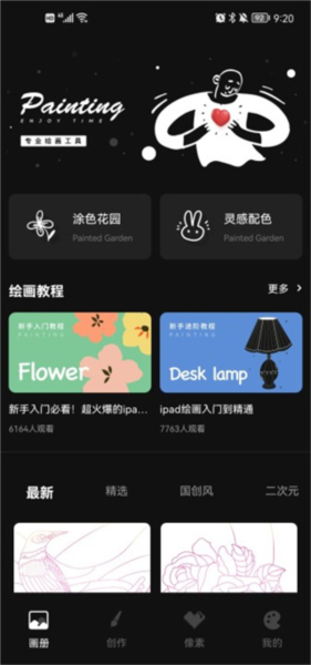 2.2.7 的主界面,底部是画册 / 创作 / 像素 / 我的