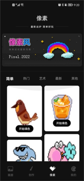 像素板块的分类页
