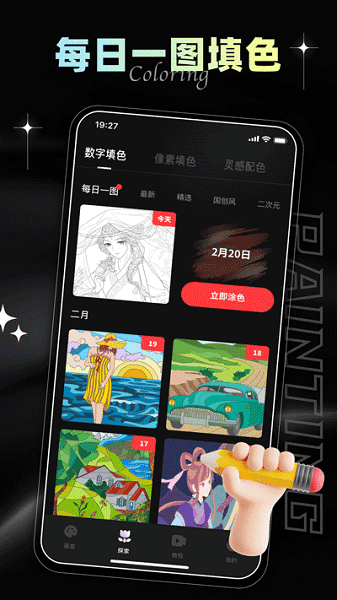 数字填色页顶部的每日一图横幅