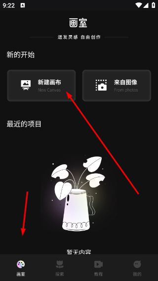 2.3.x 的画室页,新建画布与来自图像并列