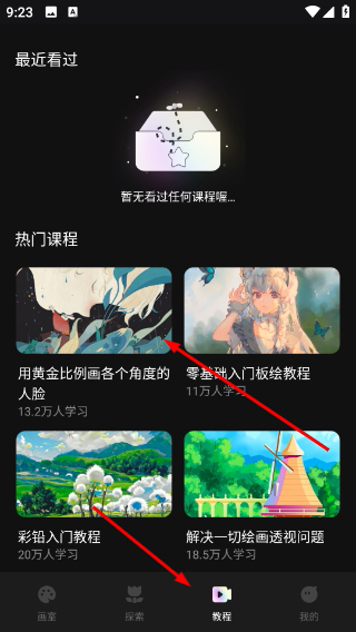 教程板块的热门课程列表
